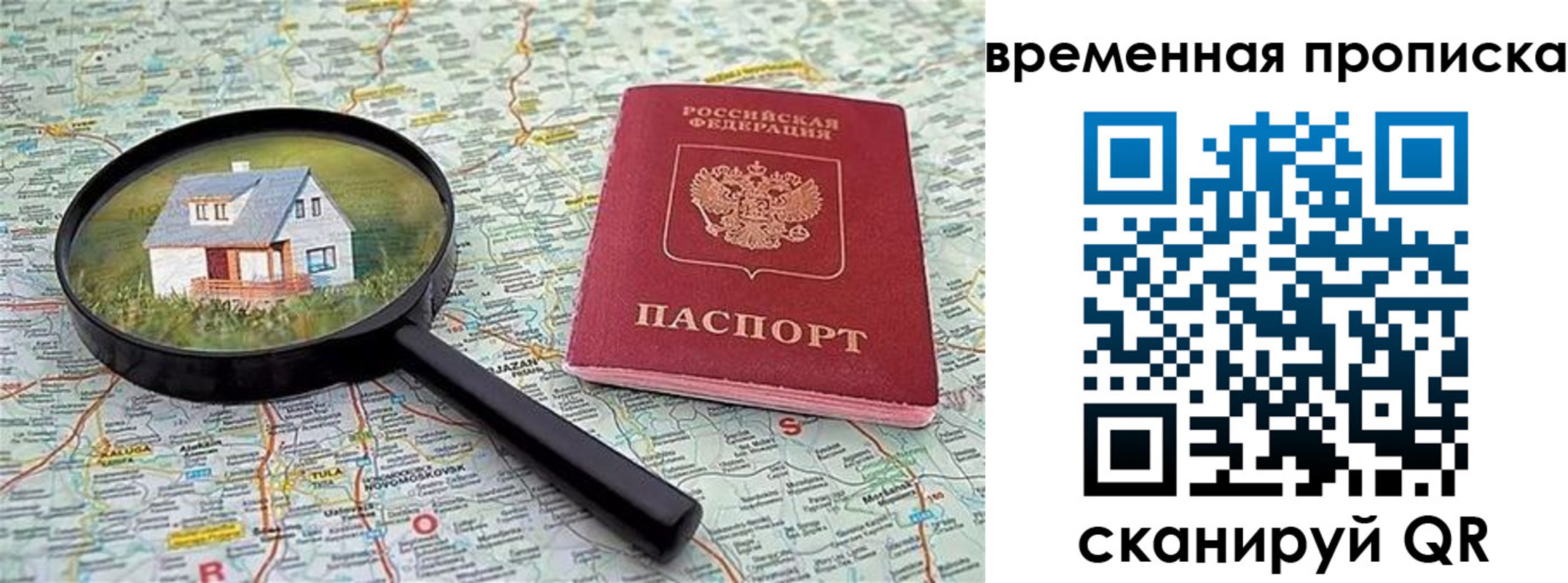 прописка гарантия в Струнино