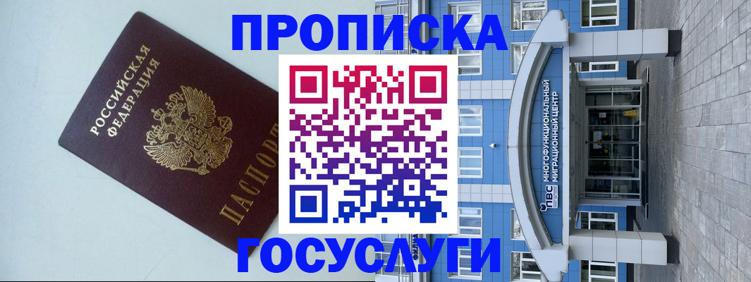 прописка для военкомата в Струнино